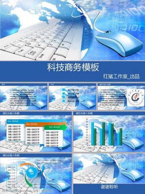 藍色網絡科技ppt模板