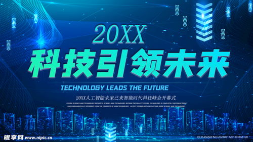 科技引領(lǐng)未來(lái)設(shè)計(jì)圖